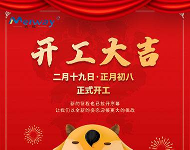 开工大吉！与99水蜜桃精品视频网址一起“犇”向未来